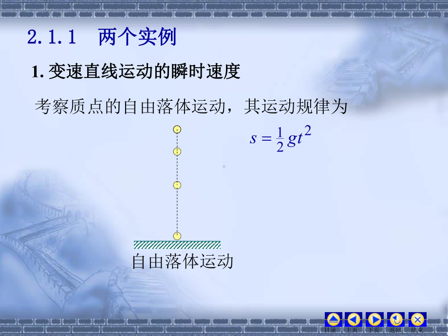 《工程数学基础第2版》课件第2章.PPT_第3页