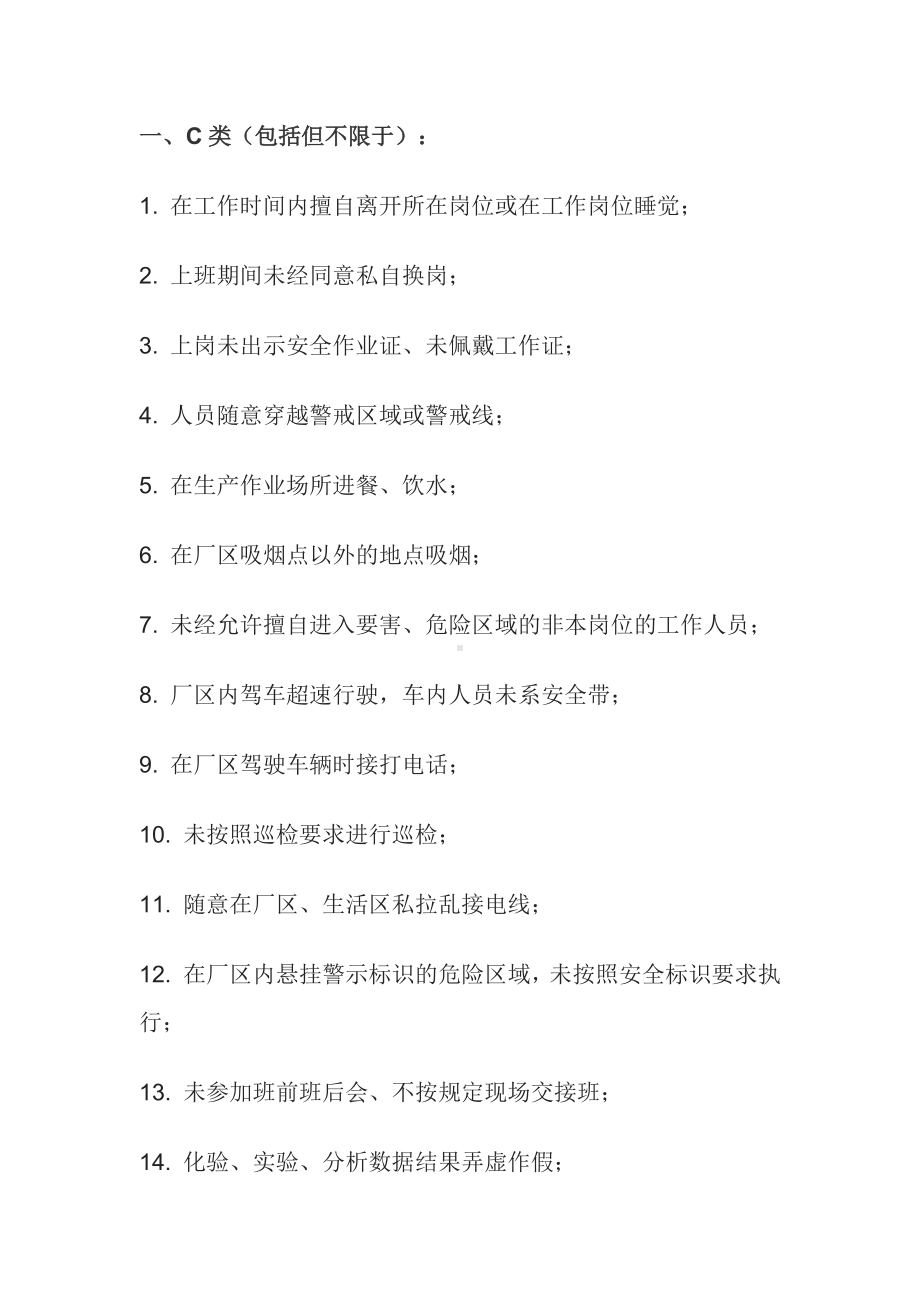 安全管理：反三违清单.docx_第1页