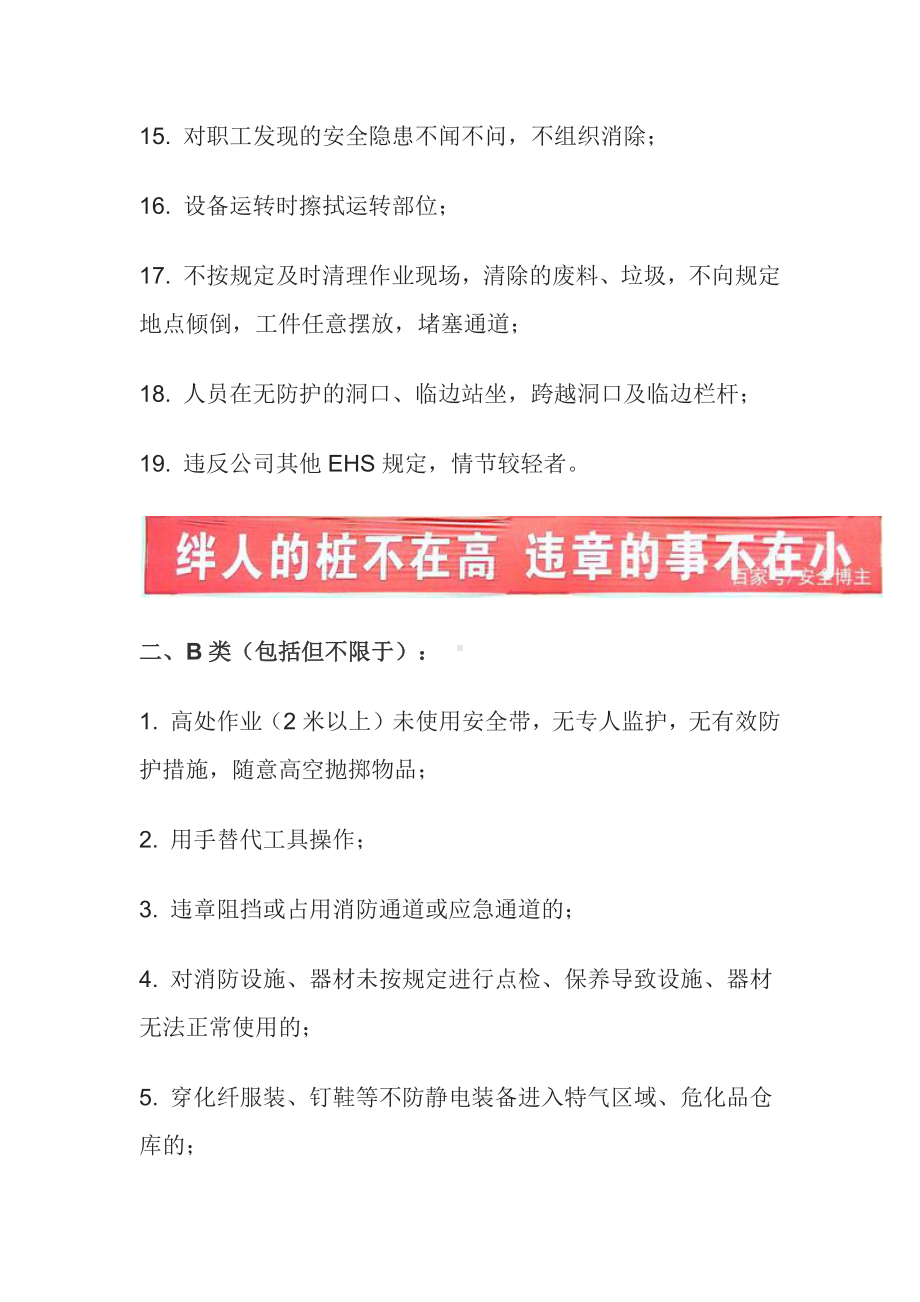 安全管理：反三违清单.docx_第2页