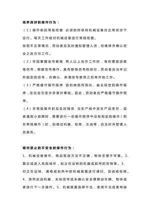 快速辨识工作中的危险源的方法.docx