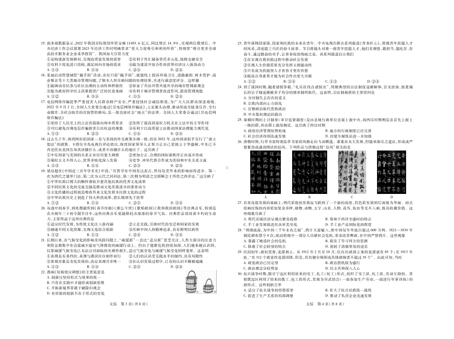 2023年江西稳派（红色十校赣抚吉十一校）高三一轮复习验收考试文综试卷及答案.pdf_第2页