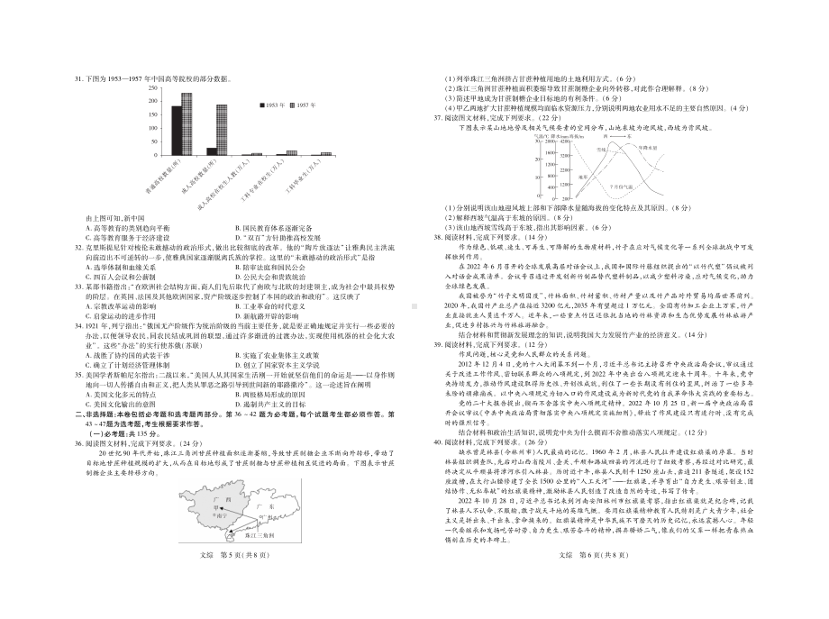 2023年江西稳派（红色十校赣抚吉十一校）高三一轮复习验收考试文综试卷及答案.pdf_第3页