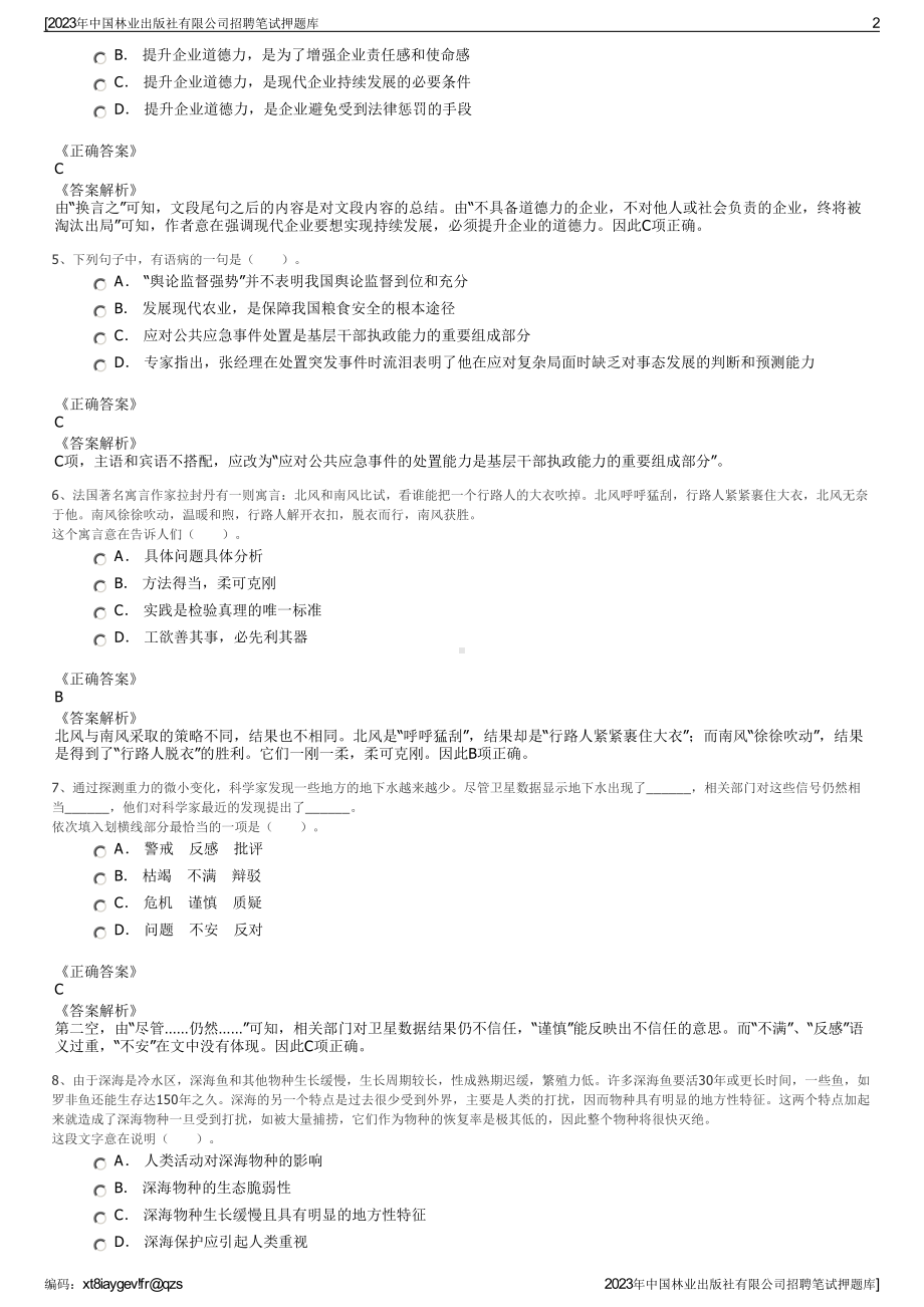 2023年中国林业出版社有限公司招聘笔试押题库.pdf_第2页