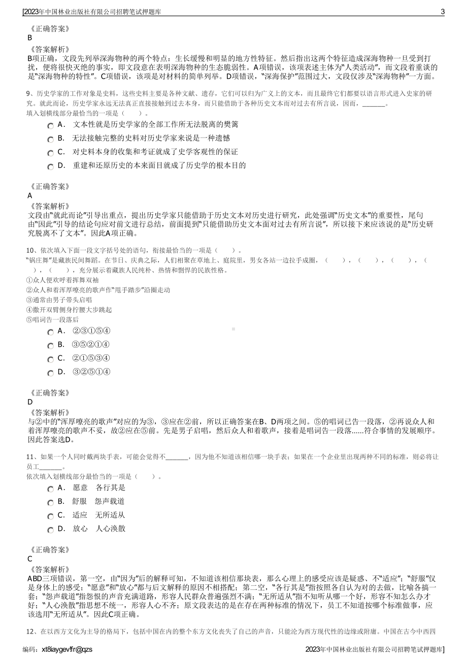 2023年中国林业出版社有限公司招聘笔试押题库.pdf_第3页