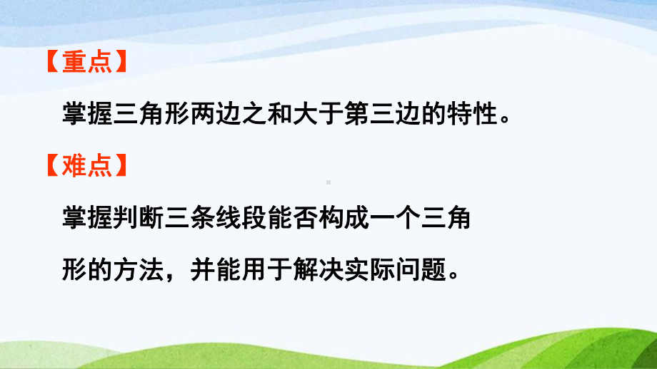 2022-2023人教版数学四年级下册《第3课时三角形三边的关系》.pptx_第3页