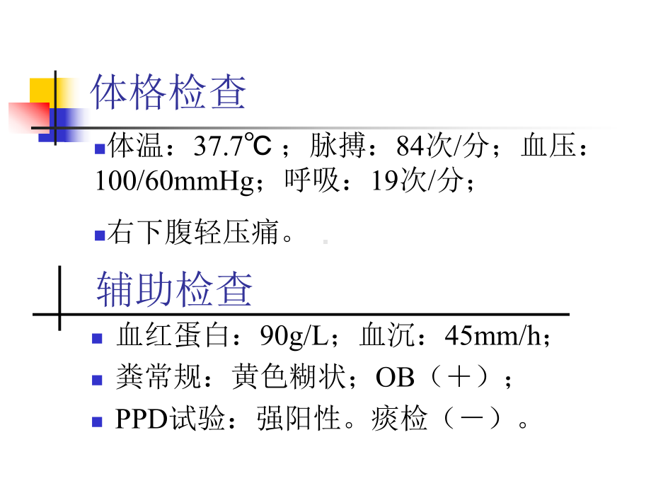 医学精品课件：3肠结核、结核性腹膜炎.ppt_第3页