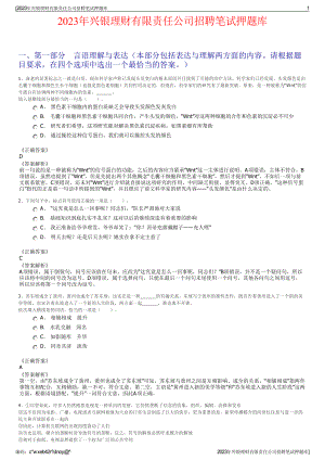 2023年兴银理财有限责任公司招聘笔试押题库.pdf