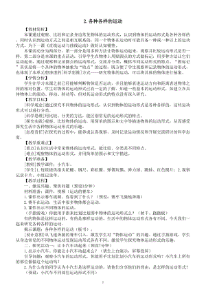小学科学教科版三年级下册第一单元第2课《各种各样的运动》教案（2023新课标版）.doc