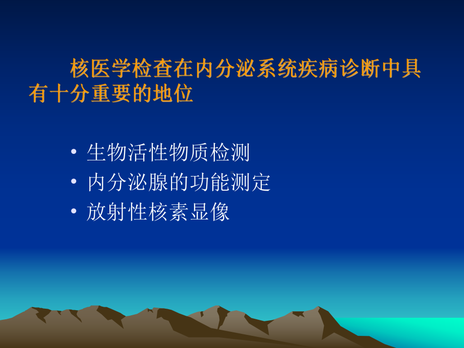 医学精品课件：内分泌-谭凡.ppt_第2页