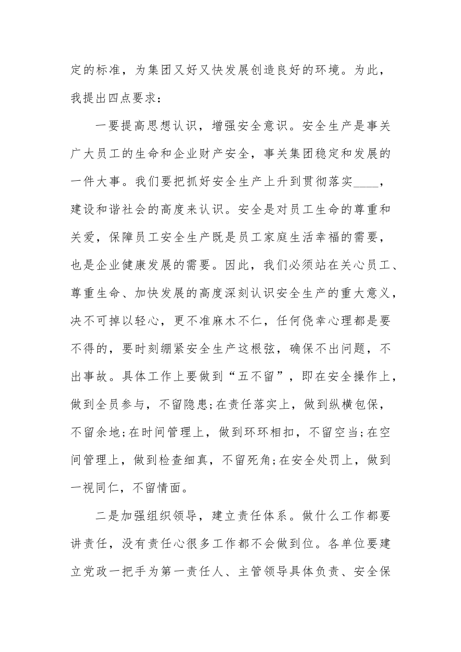 系统安全生产领导讲话五篇.docx_第2页