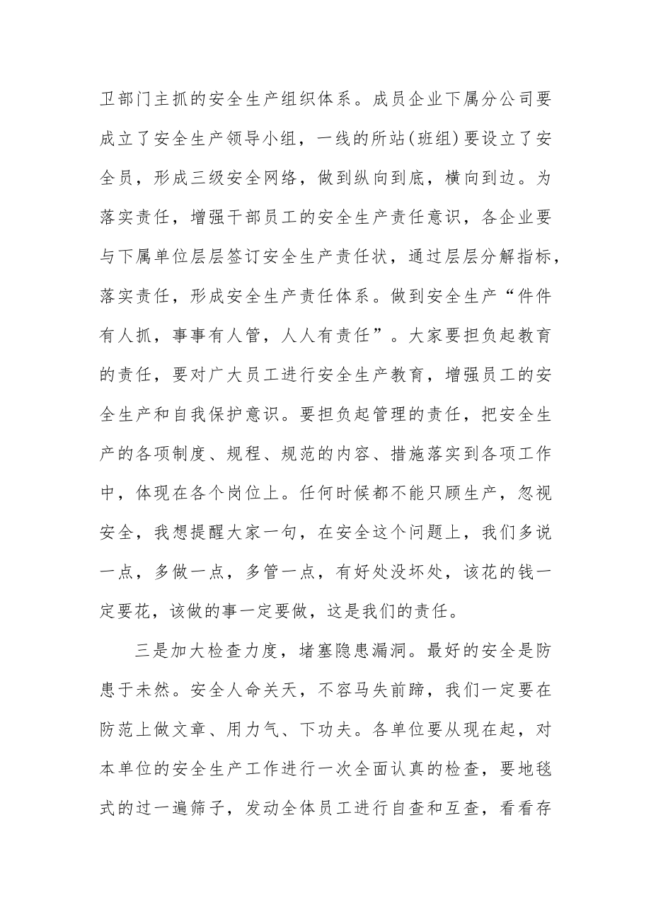 系统安全生产领导讲话五篇.docx_第3页