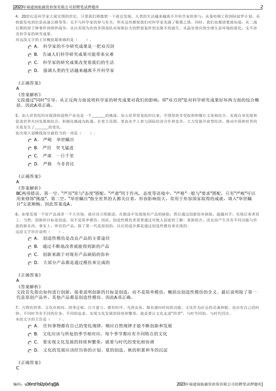 2023年福建闽航融资担保有限公司招聘笔试押题库.pdf_第2页