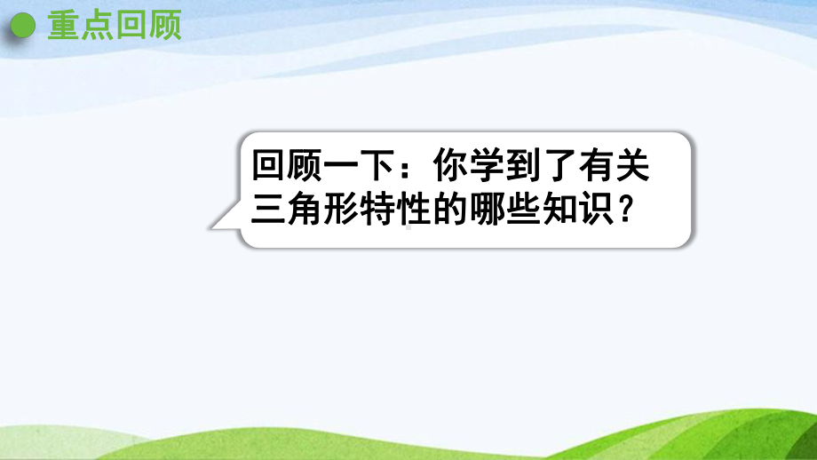 2022-2023人教版数学四年级下册《练习十五》.pptx_第2页