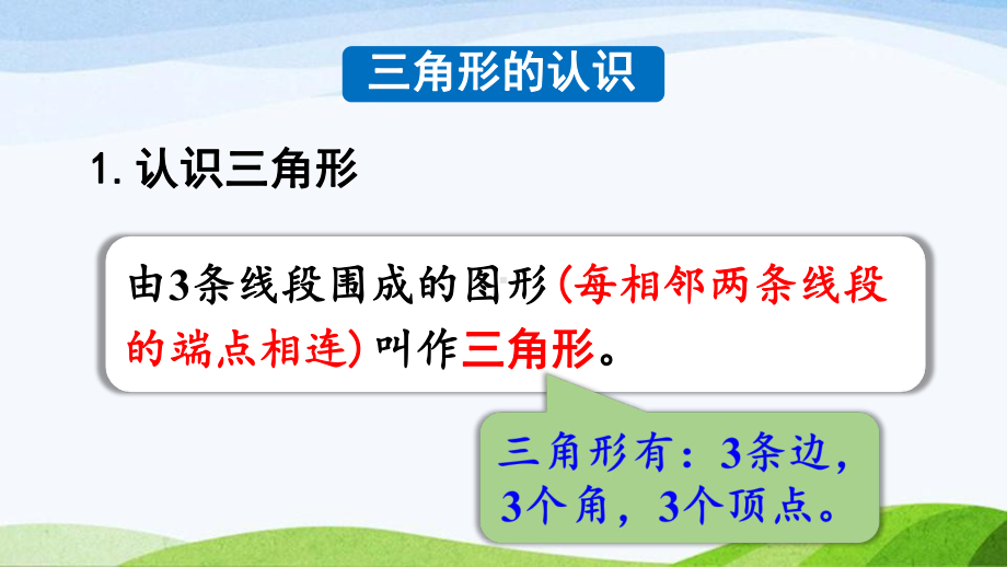 2022-2023人教版数学四年级下册《练习十五》.pptx_第3页