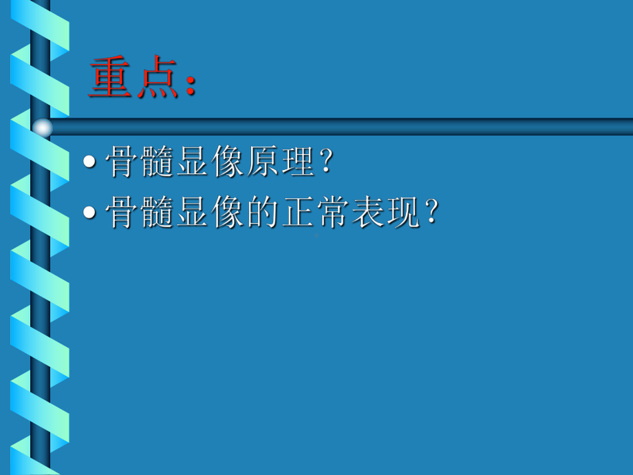 医学精品课件：血液与淋巴系统 临床.ppt_第2页