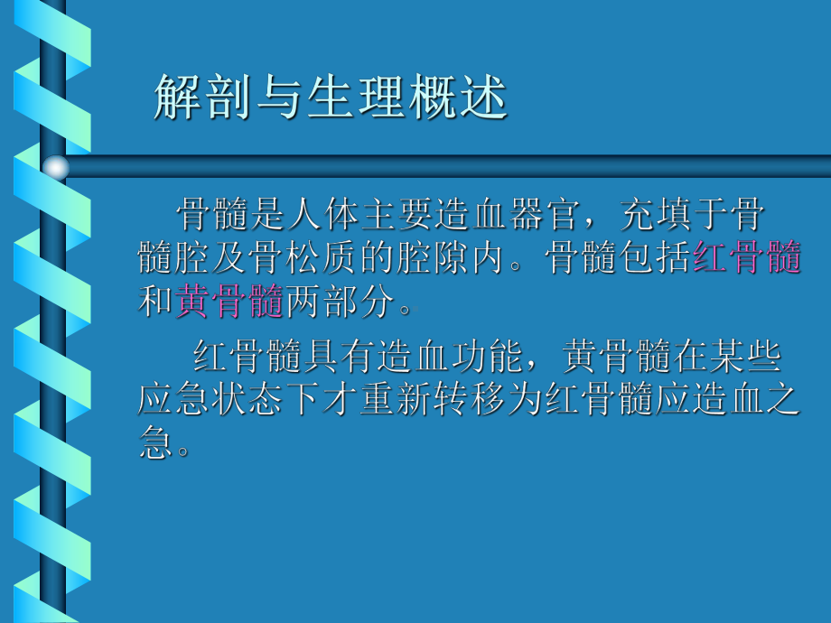 医学精品课件：血液与淋巴系统 临床.ppt_第3页