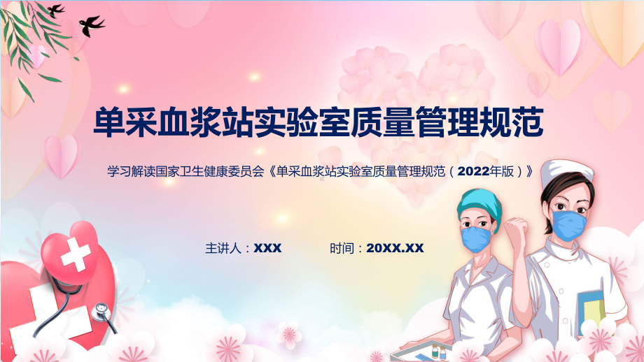 一图看懂单采血浆站实验室质量管理规范（2022年版）学习解读专题.pptx_第1页