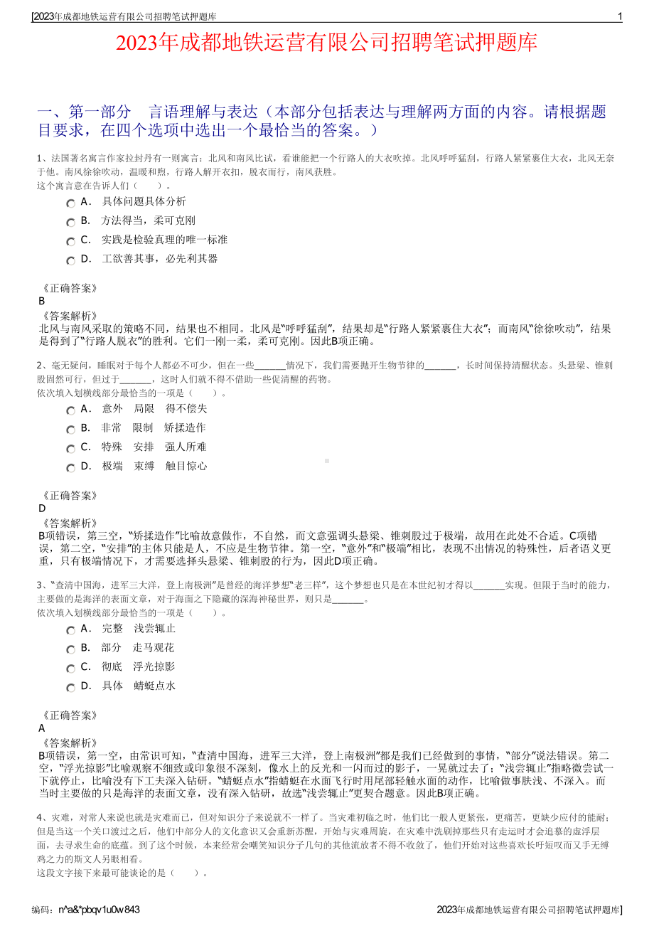 2023年成都地铁运营有限公司招聘笔试押题库.pdf_第1页