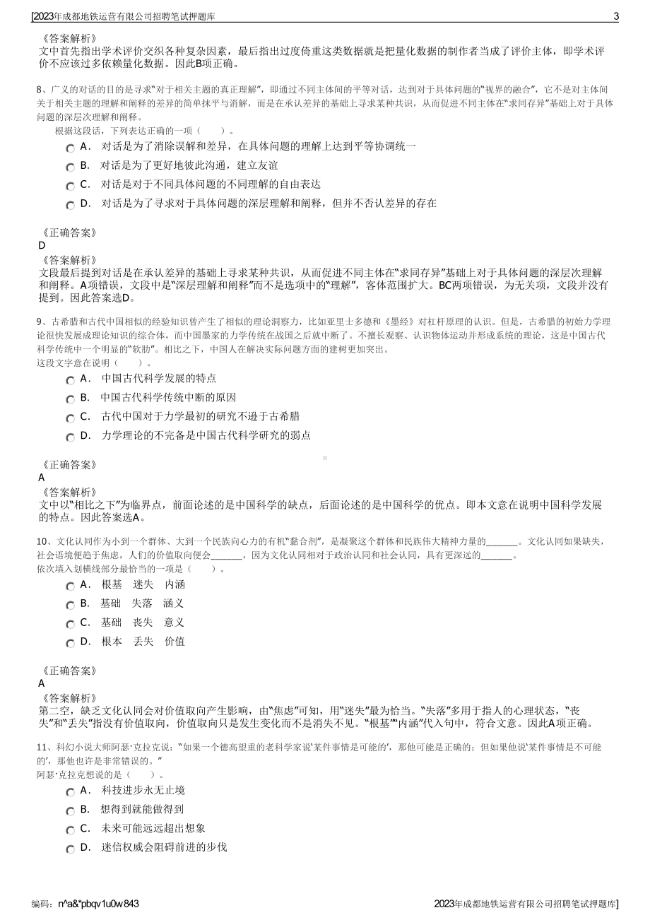 2023年成都地铁运营有限公司招聘笔试押题库.pdf_第3页