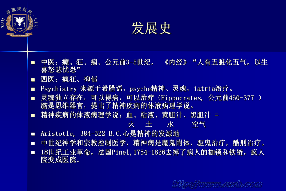 医学精品课件：1精神病学总论.ppt_第3页