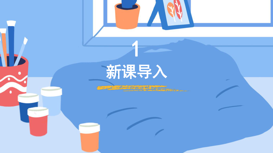 22《折大嘴巴》ppt课件(共25张PPT)-新湘美版一年级下册《美术》.pptx_第3页