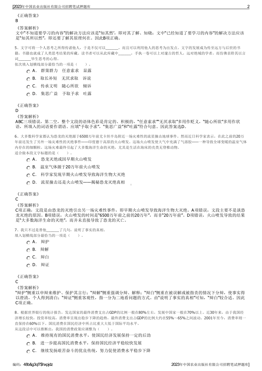 2023年中国农业出版社有限公司招聘笔试押题库.pdf_第2页