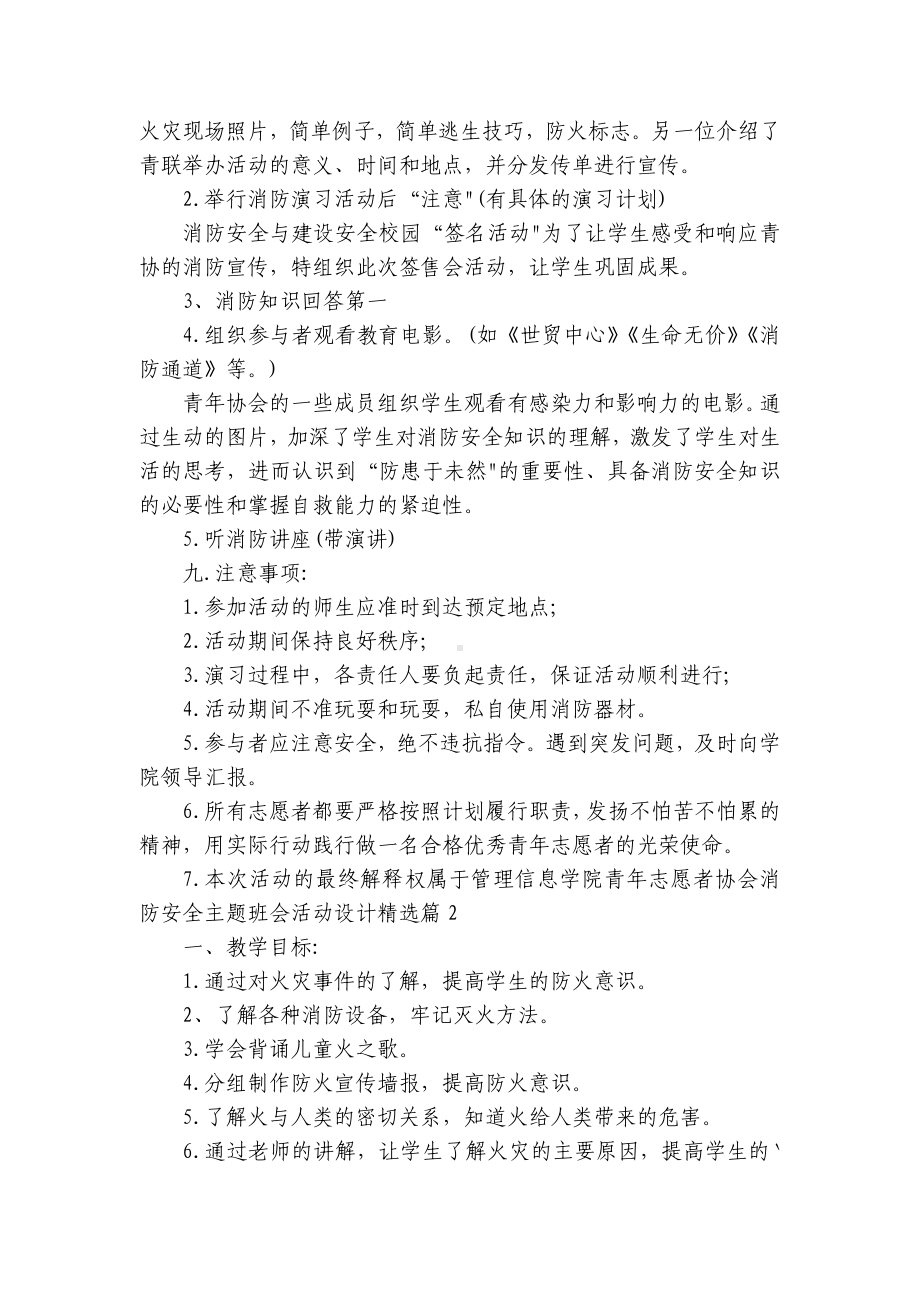 消防安全主题班会活动设计（8篇）.docx_第2页