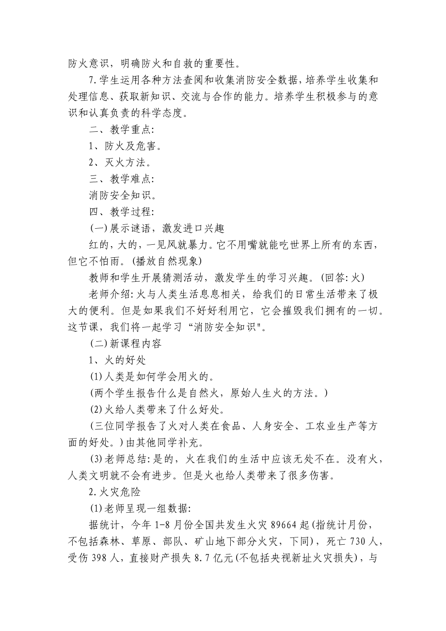 消防安全主题班会活动设计（8篇）.docx_第3页