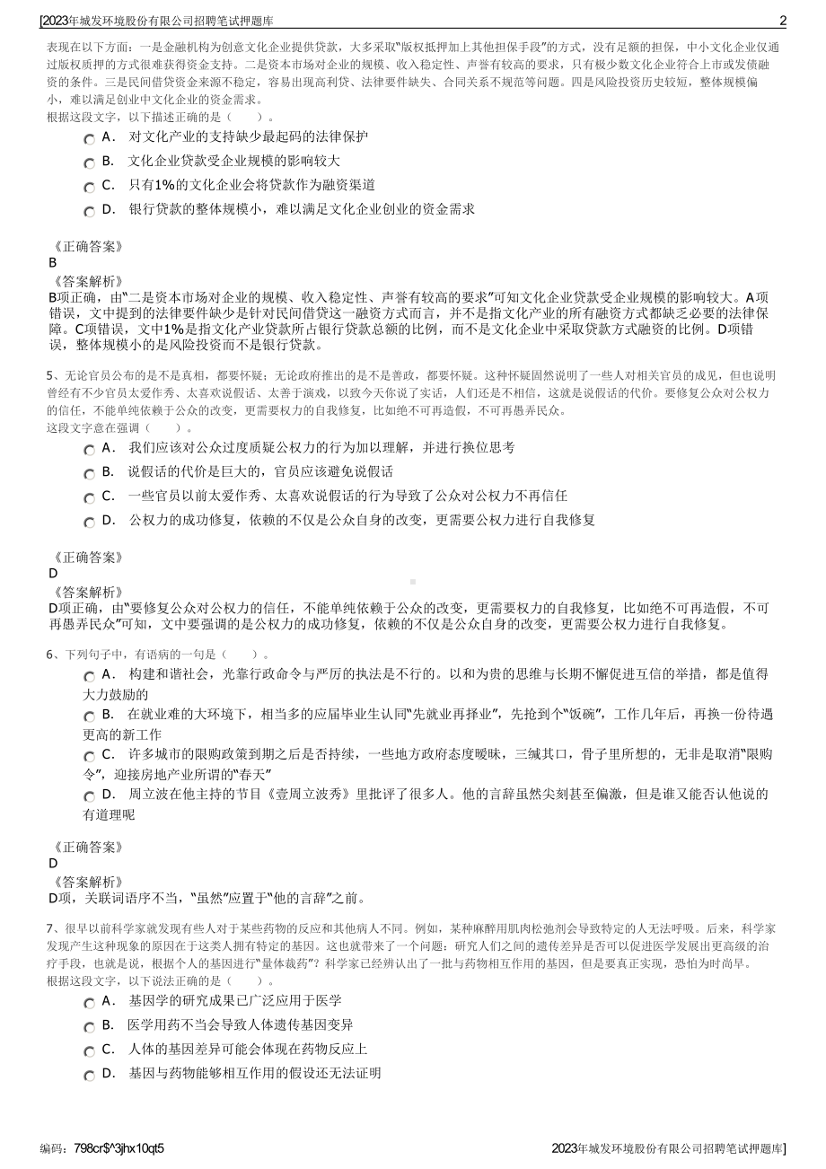 2023年城发环境股份有限公司招聘笔试押题库.pdf_第2页