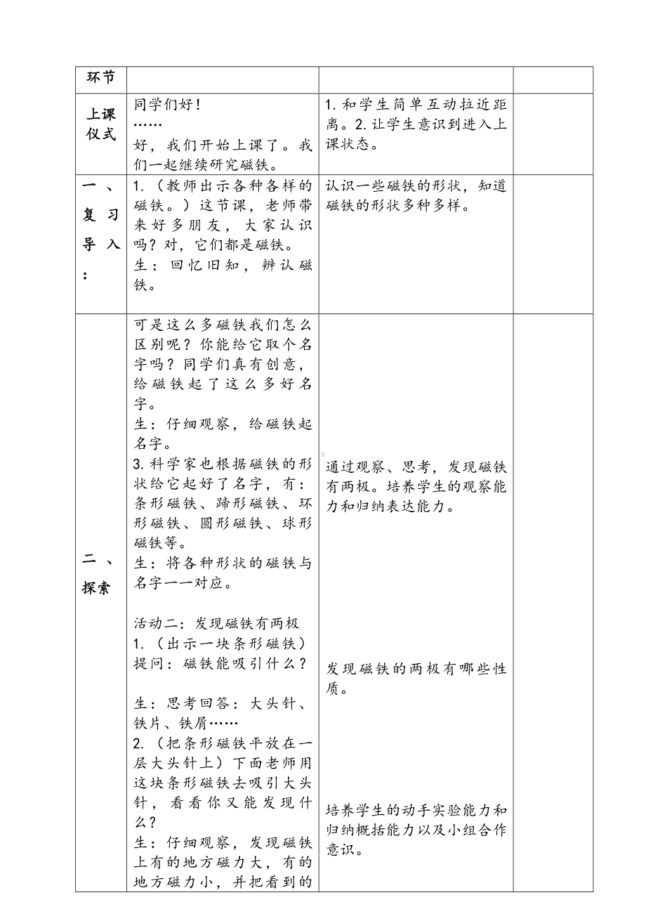 新苏教版二年级科学下册第2单元《磁铁的两极》教案.docx_第2页