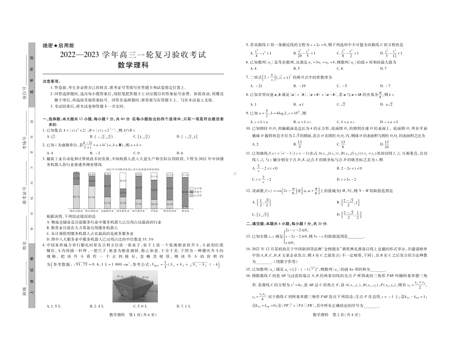 2023年江西稳派（红色十校赣抚吉十一校）高三一轮复习验收考试理数试卷及答案.pdf_第1页