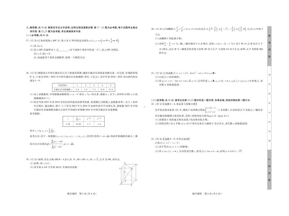 2023年江西稳派（红色十校赣抚吉十一校）高三一轮复习验收考试理数试卷及答案.pdf_第2页