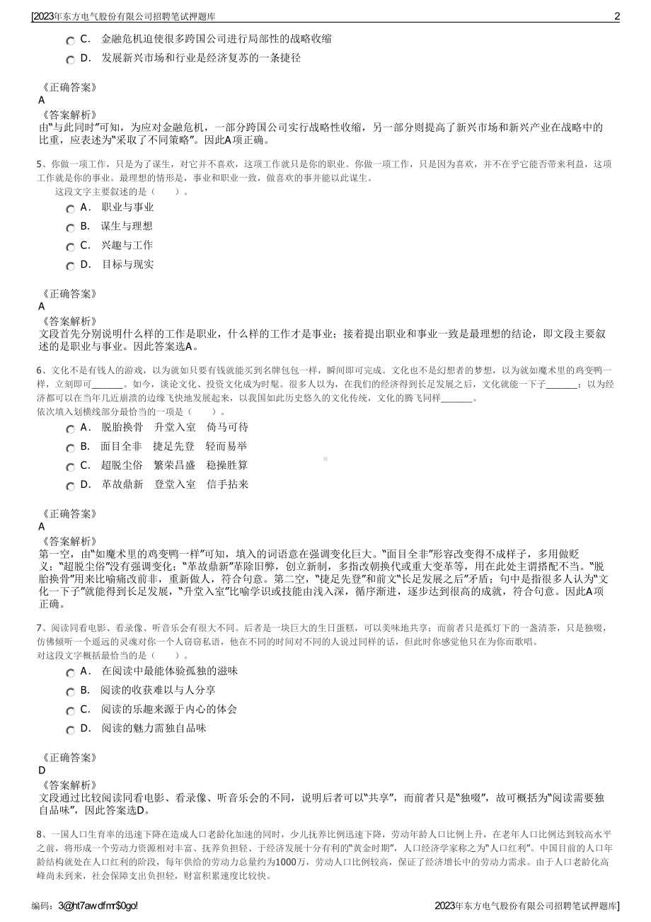 2023年东方电气股份有限公司招聘笔试押题库.pdf_第2页