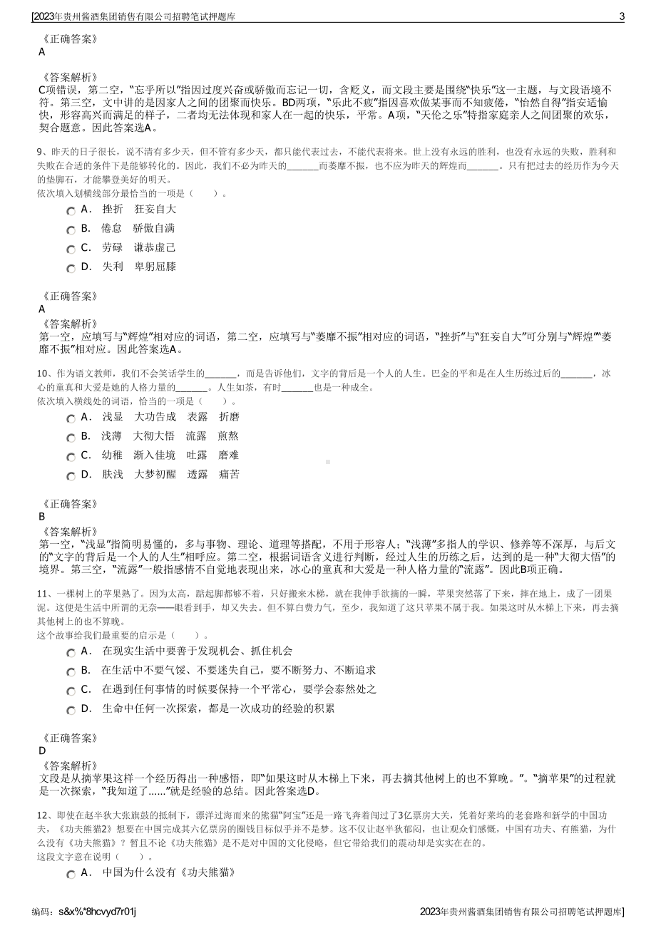 2023年贵州酱酒集团销售有限公司招聘笔试押题库.pdf_第3页