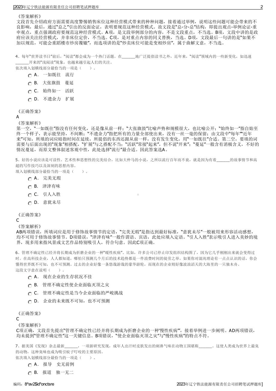 2023年辽宁铁法能源有限责任公司招聘笔试押题库.pdf_第2页