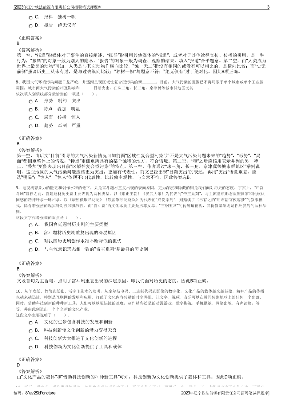 2023年辽宁铁法能源有限责任公司招聘笔试押题库.pdf_第3页