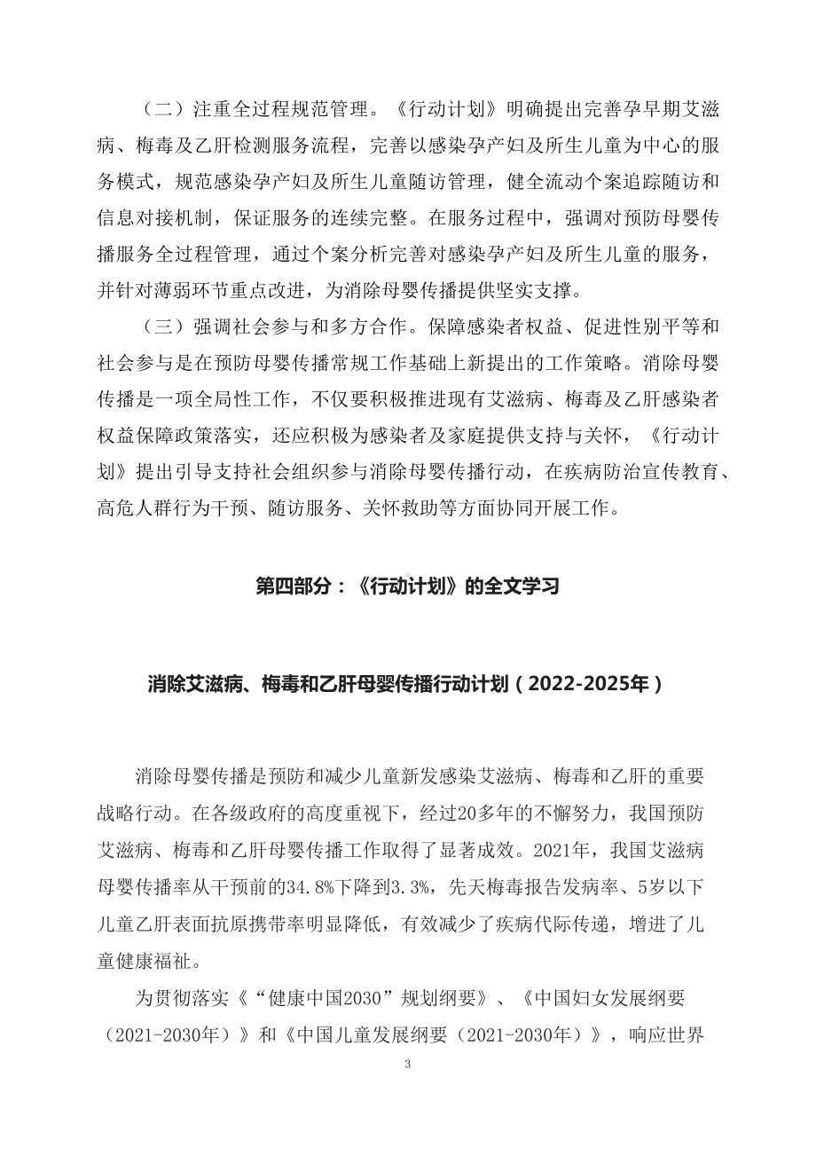 学习解读《消除艾滋病、梅毒和乙肝母婴传播行动计划（2022-2025年）》（教案）.docx_第3页