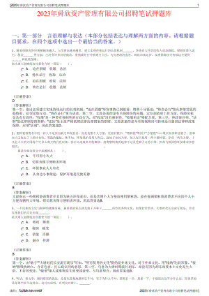 2023年舜欣资产管理有限公司招聘笔试押题库.pdf