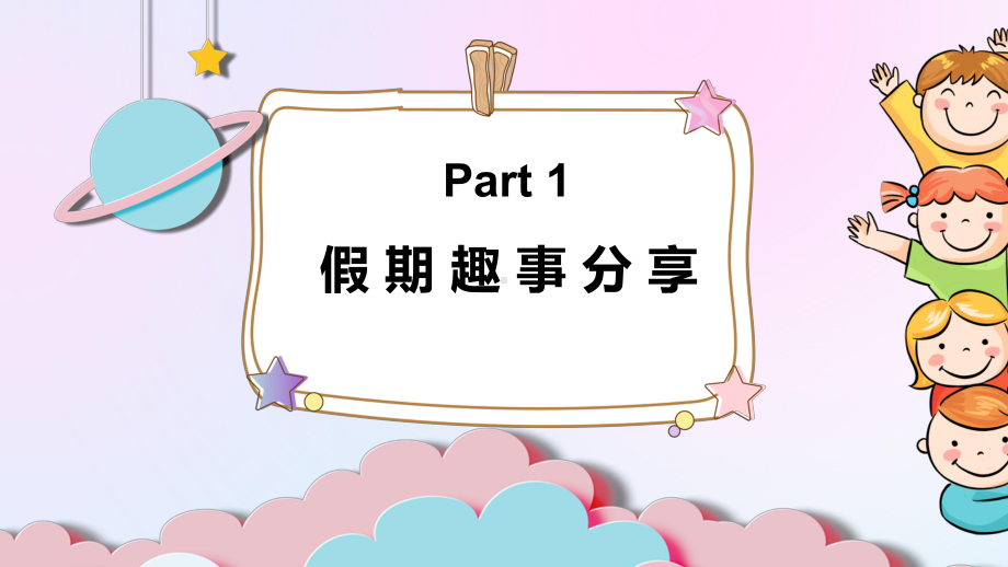 初中主题班会 开学收心教育 ppt课件 (共16张PPT).pptx_第3页