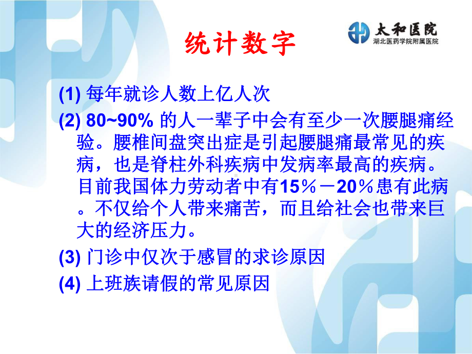 医学精品课件：腰腿痛.ppt_第3页