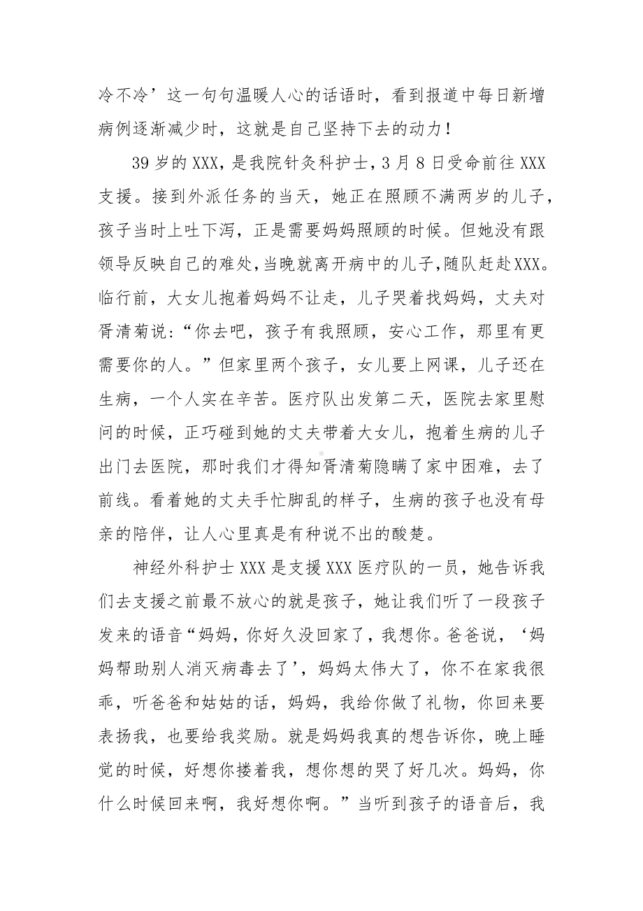 护士参加全区卫健系统百姓宣讲活动宣讲稿.docx_第2页