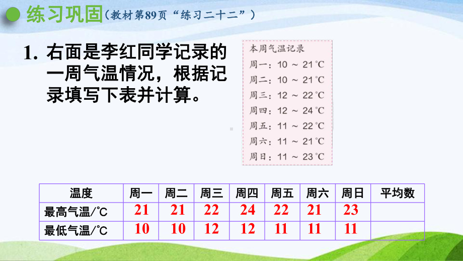 2022-2023人教版数学四年级下册《练习二十二》.pptx_第3页