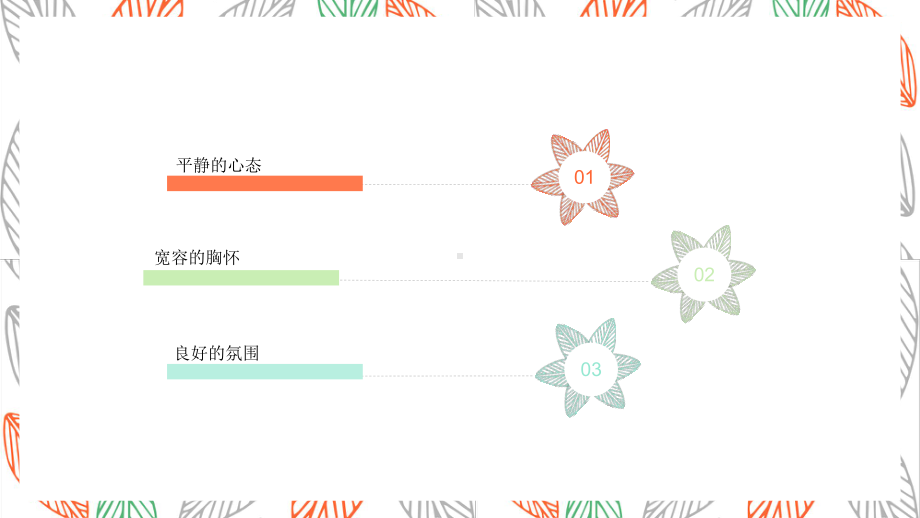 新学期 新规划-开学班主任策略-小学生主题班会通用版ppt课件(共17张PPT).pptx_第3页