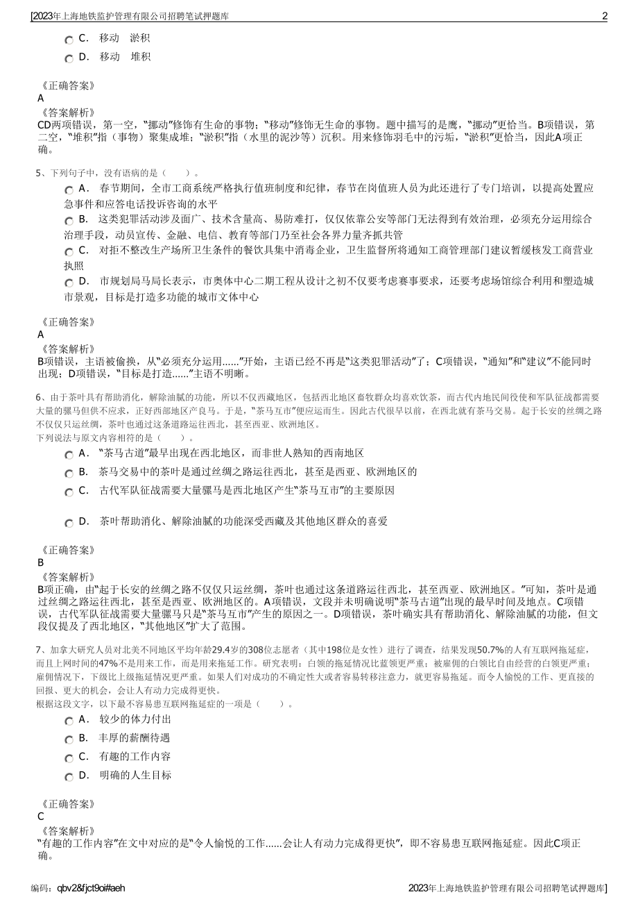 2023年上海地铁监护管理有限公司招聘笔试押题库.pdf_第2页