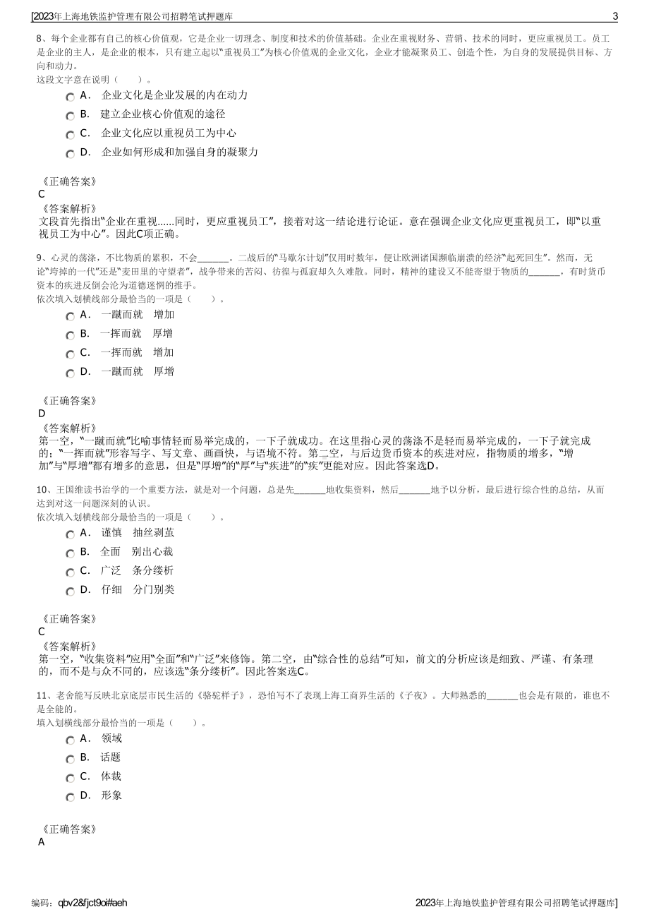 2023年上海地铁监护管理有限公司招聘笔试押题库.pdf_第3页