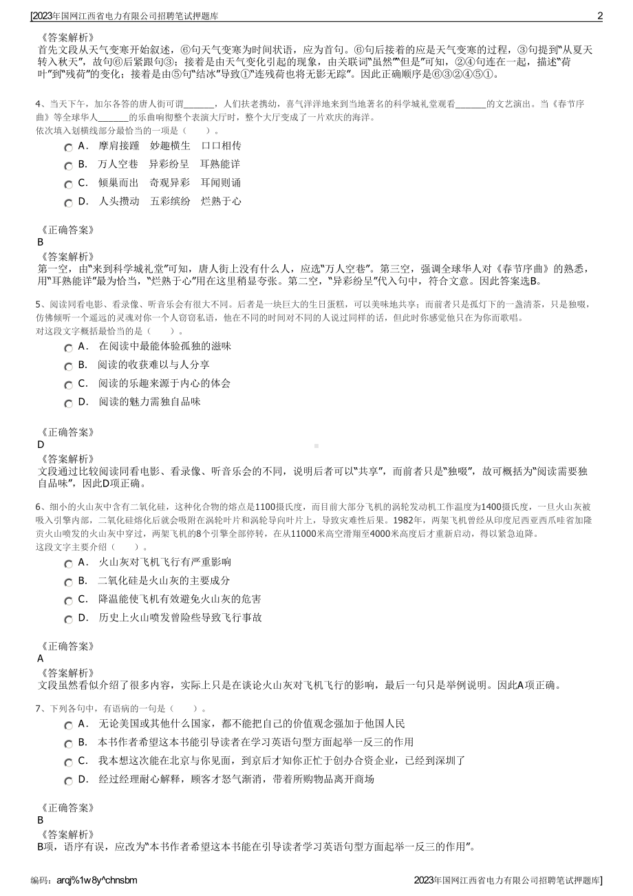 2023年国网江西省电力有限公司招聘笔试押题库.pdf_第2页