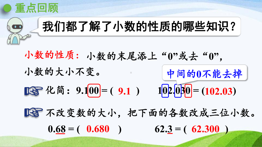 2022-2023人教版数学四年级下册《练习十》.pptx_第2页