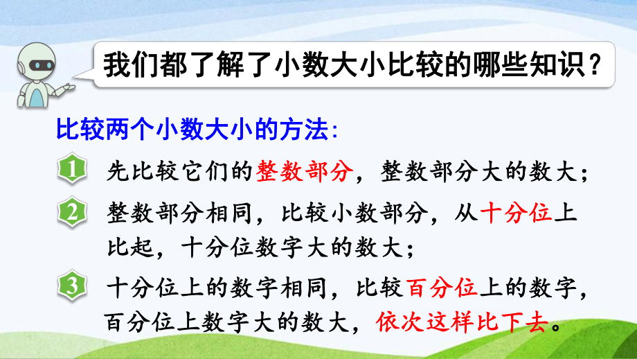 2022-2023人教版数学四年级下册《练习十》.pptx_第3页