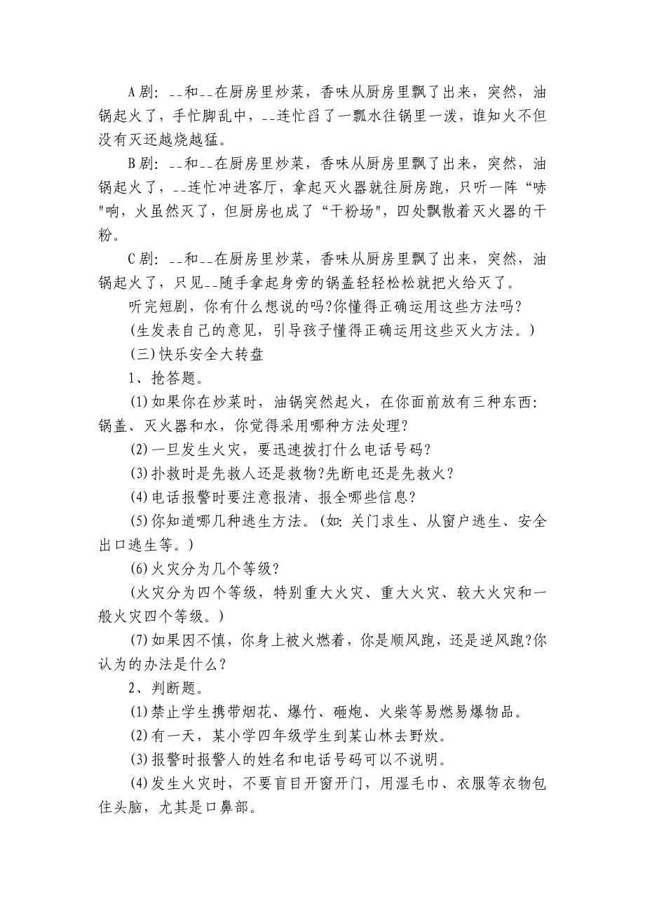 中小学生消防安全主题班会方案范文（10篇）.docx_第2页