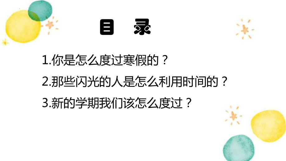 “无悔选择不负青春” 开学第一课 主题班会ppt课件(共22张PPT).pptx_第3页